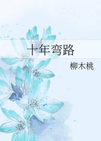 ʮ����·
